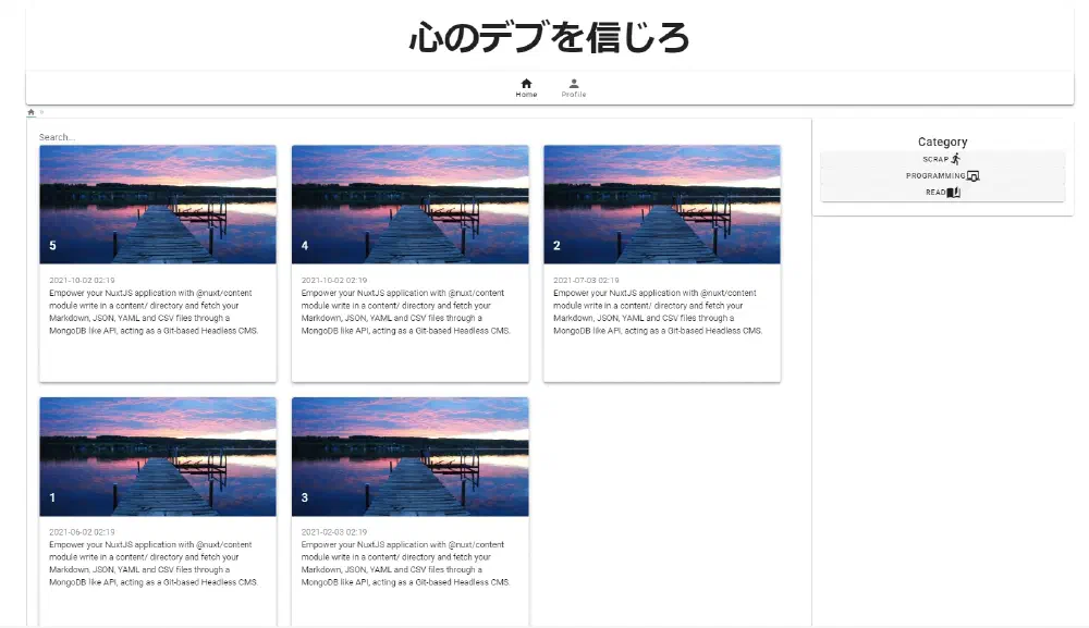 Componentをブログっぽい配置にしてみる【Vuetify+Nuxt.js】