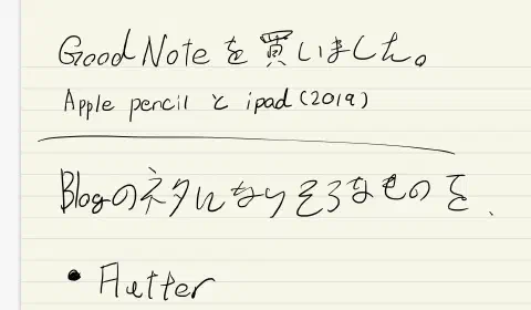 GoodNote5を買いました