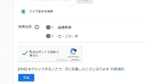 Programmable Search Engineを使ってみよう。