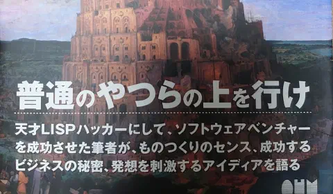ハッカーと画家を読みました。