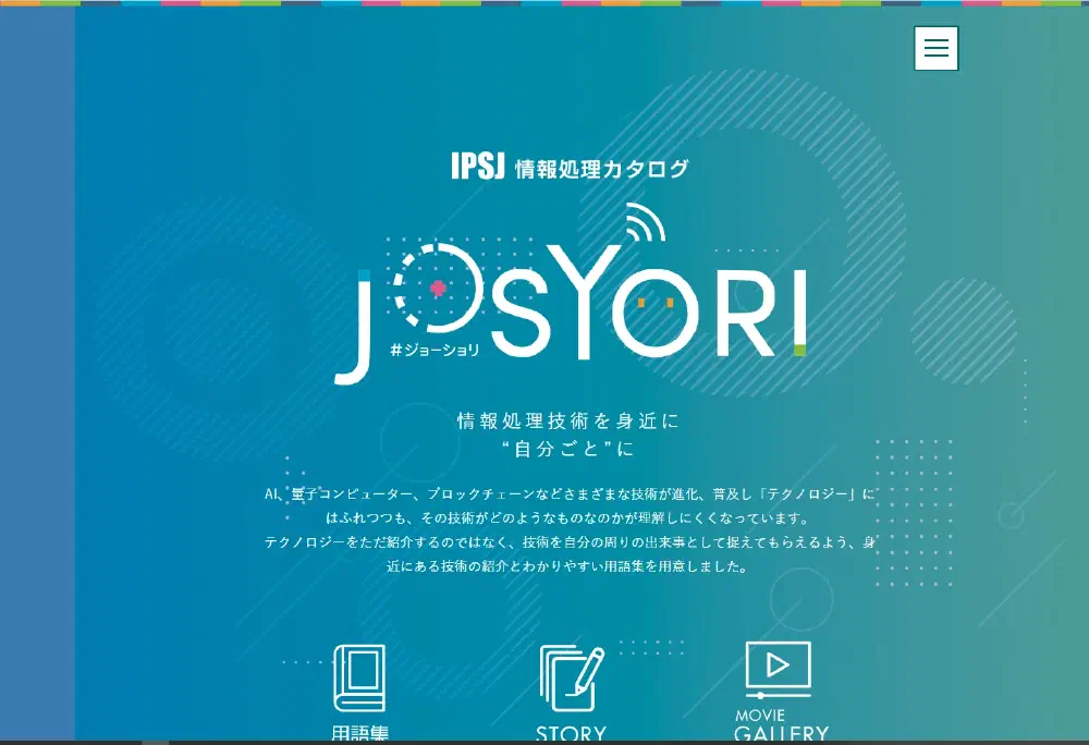 情報処理用語集を紹介します[JOSYORI]