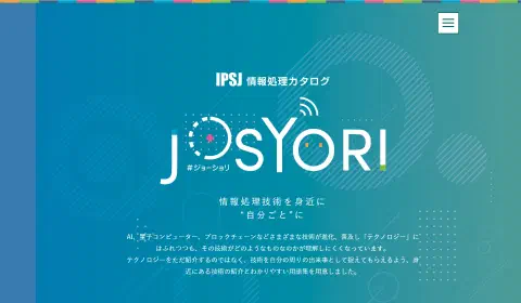 情報処理用語集を紹介します[JOSYORI]