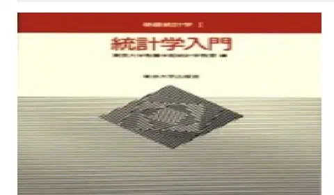 機械学習のための確率統計