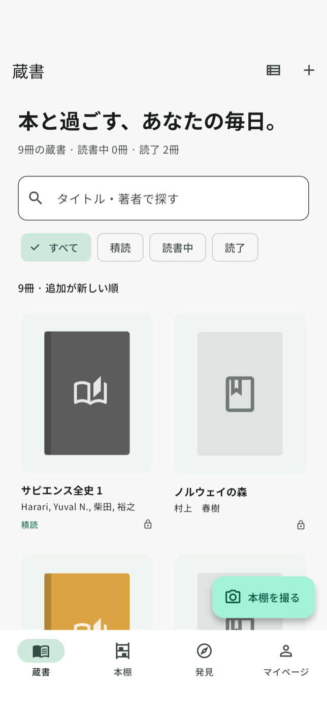 蔵書を検索・絞り込み