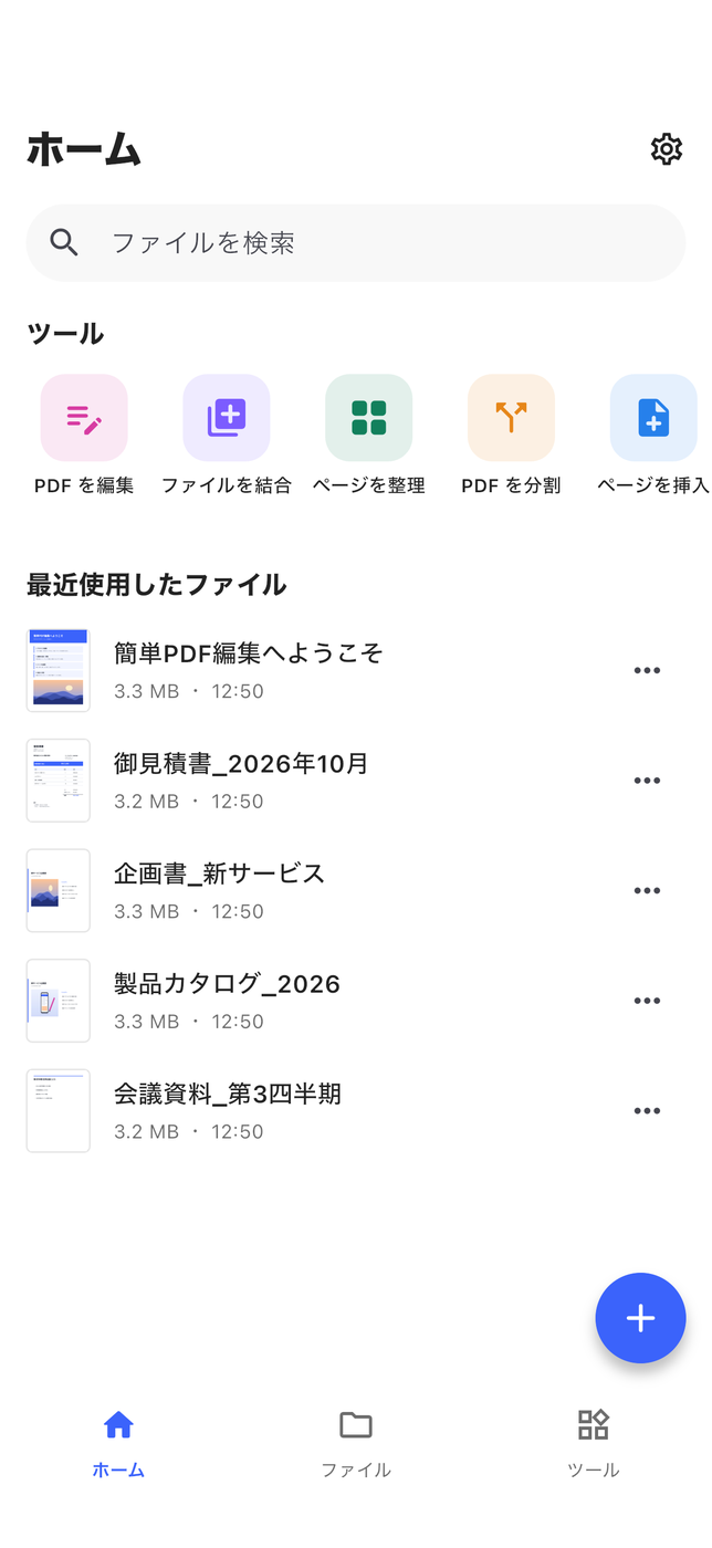簡単PDF編集 スクリーンショット