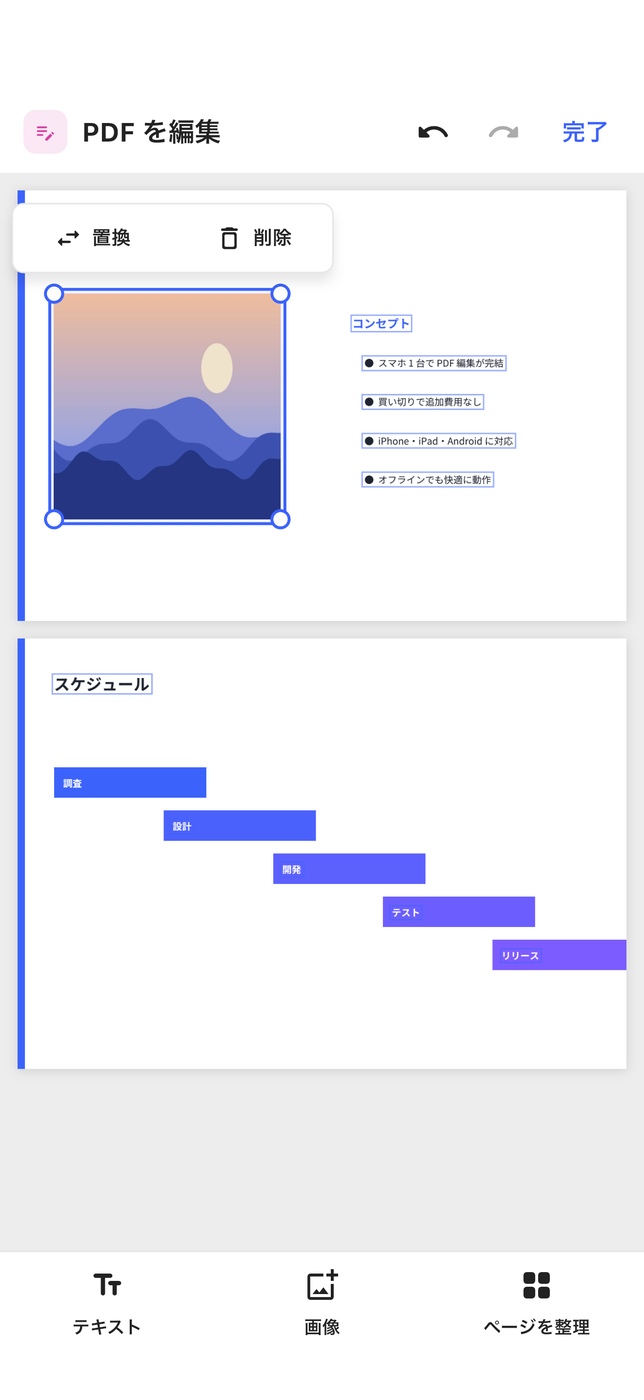 画像の挿入・差し替え