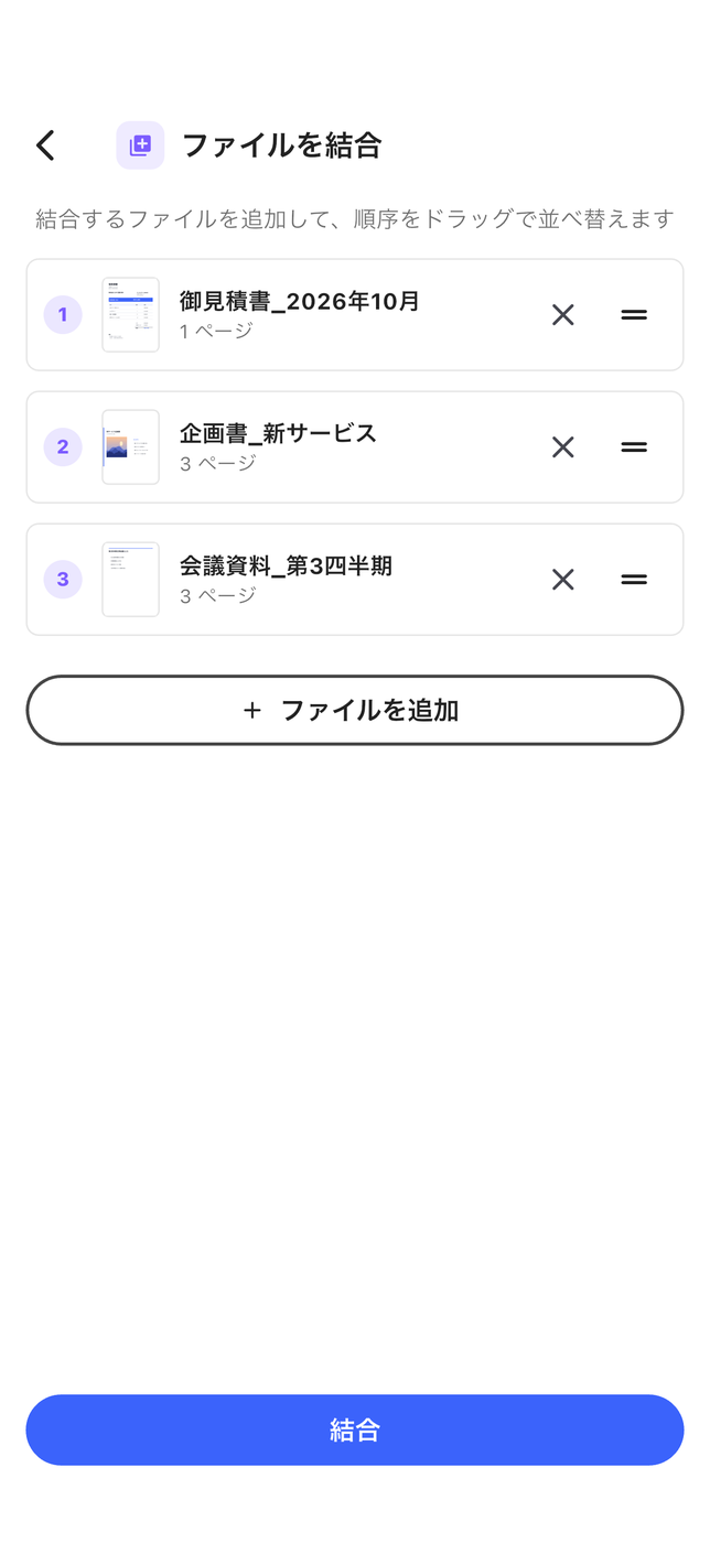 複数の PDF を 1 つに