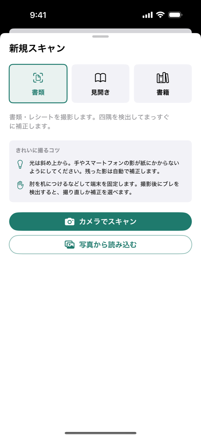 モードを選んでパシャッ