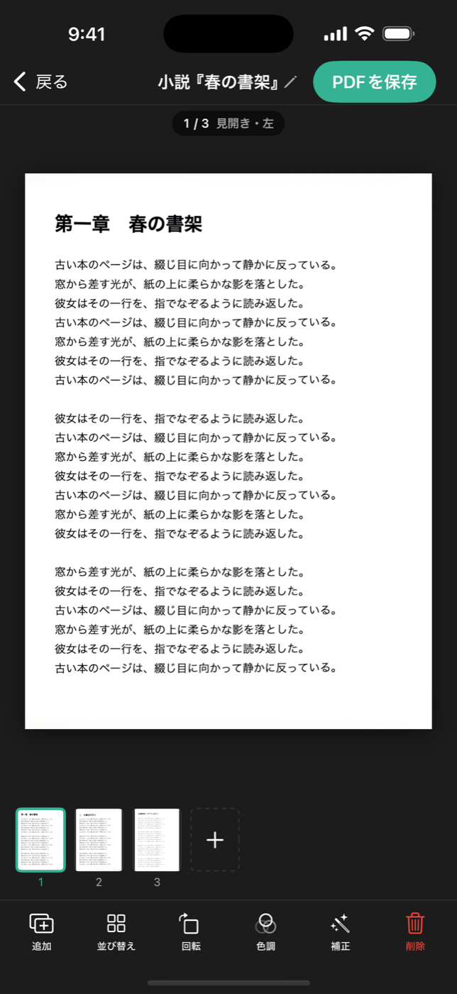本の反りも、ピシッとまっすぐ