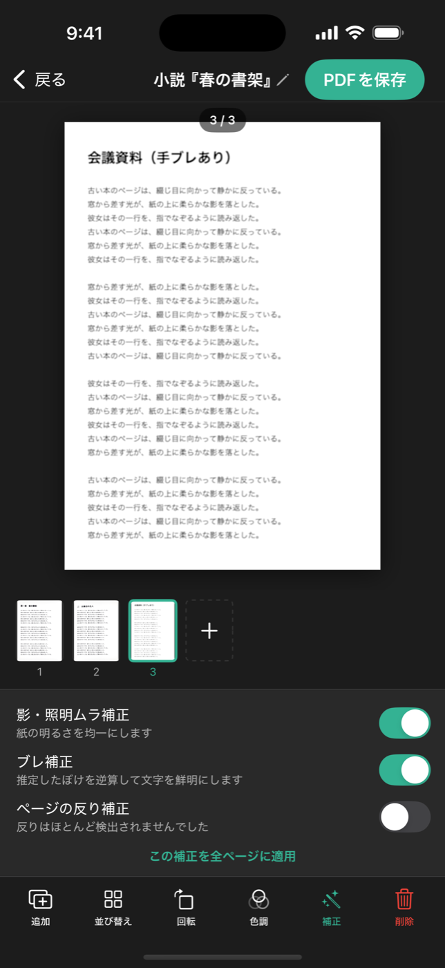 影も手ブレも、あとから補正