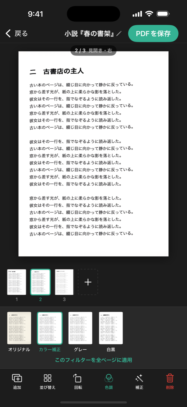 検索できるPDFに仕上げる