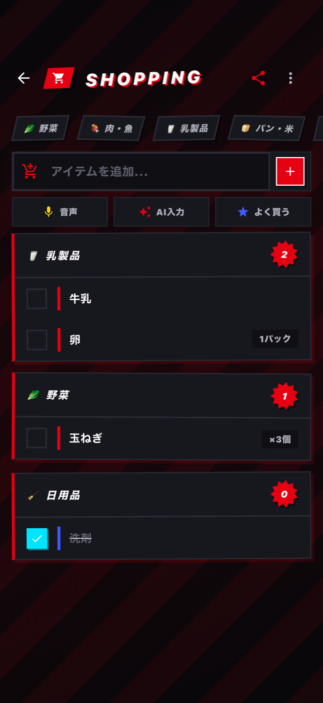 AIが買い物リストを作ってくれる