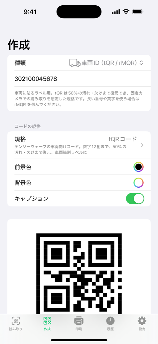 トラックの入庫を、ラベルで管理