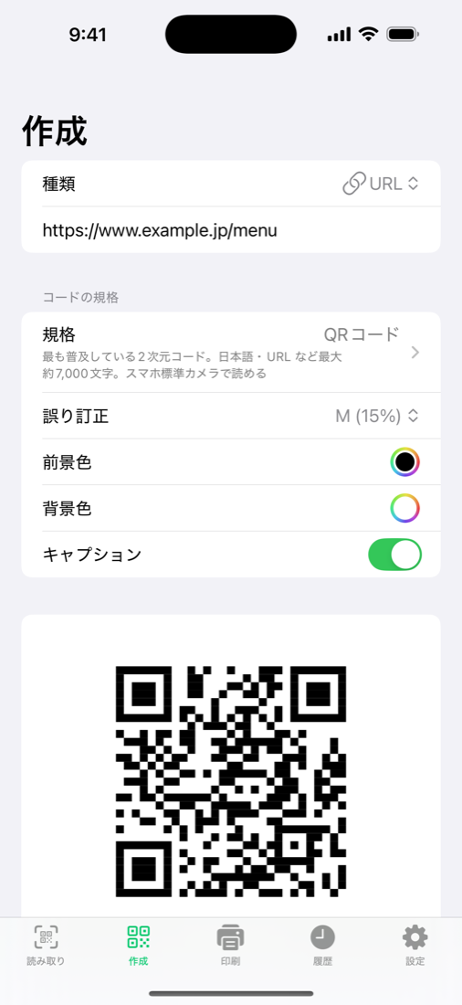 メニューや予約の QR を、その場で