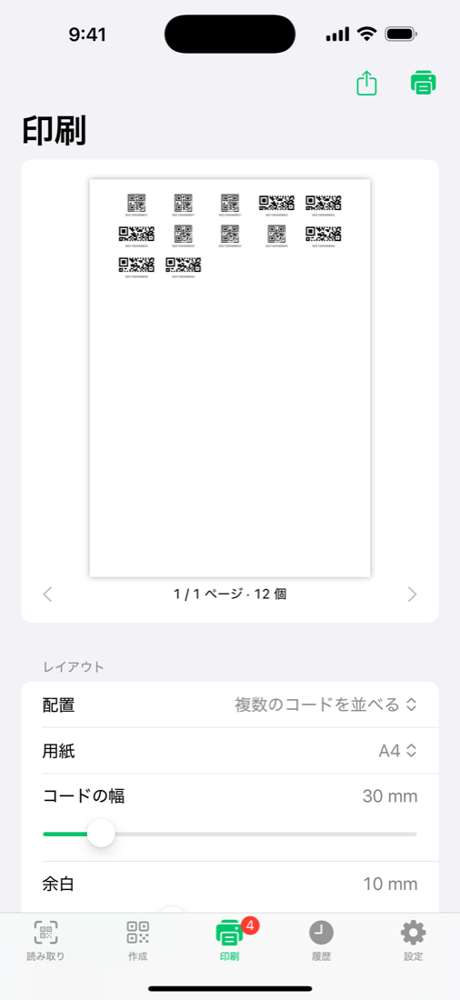 イベントの名札も、まとめて印刷