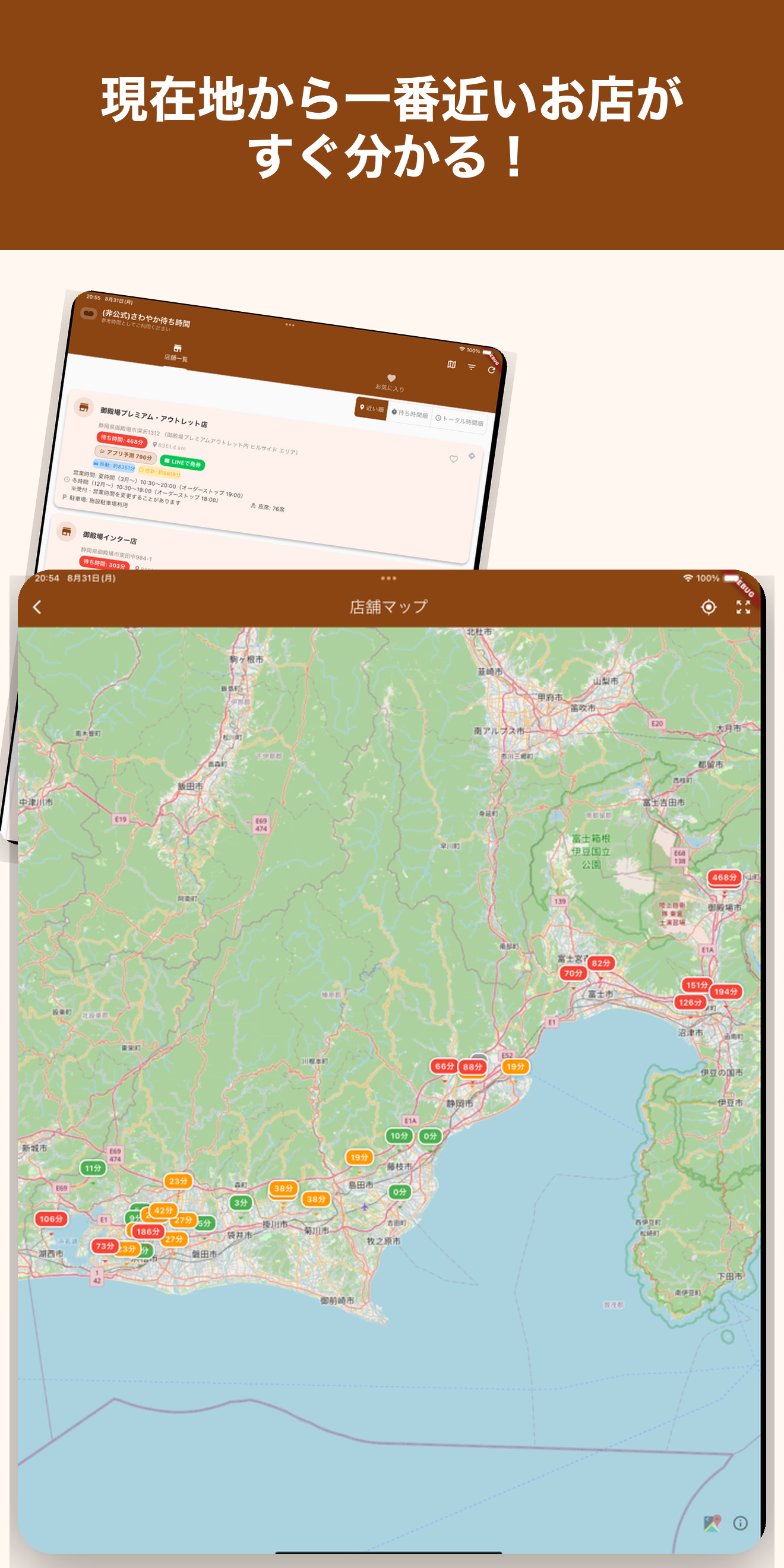 さわやか待ち時間アプリ（非公式） スクリーンショット
