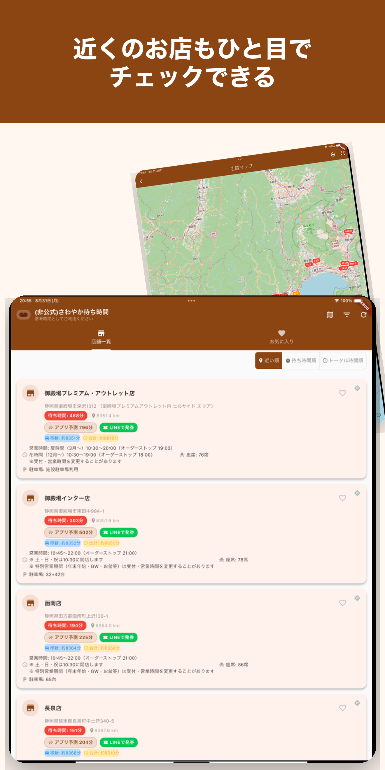 近くのお店もひと目でチェックできる