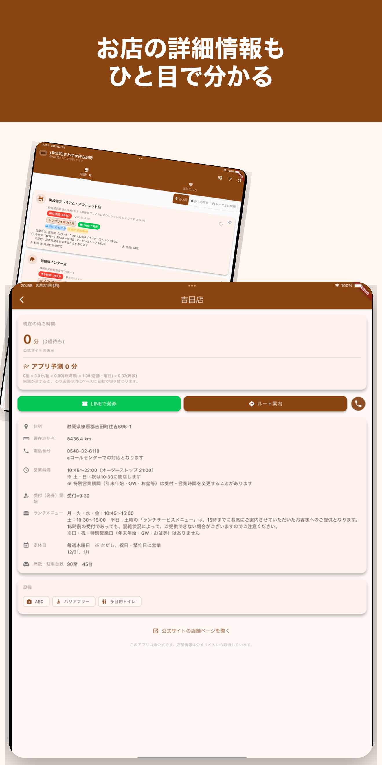 お店の詳細情報もひと目で分かる