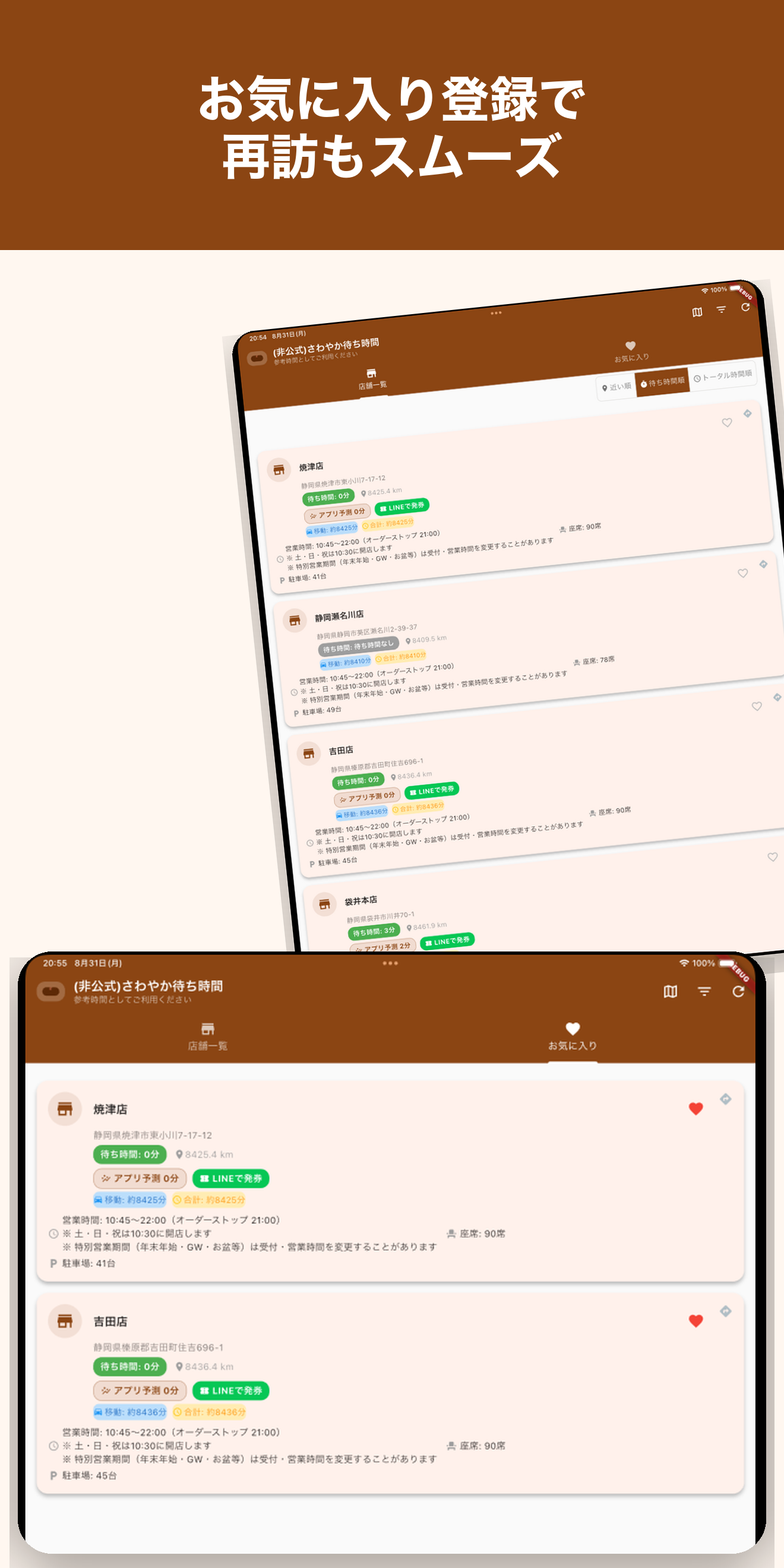 お気に入り登録で再訪もスムーズ