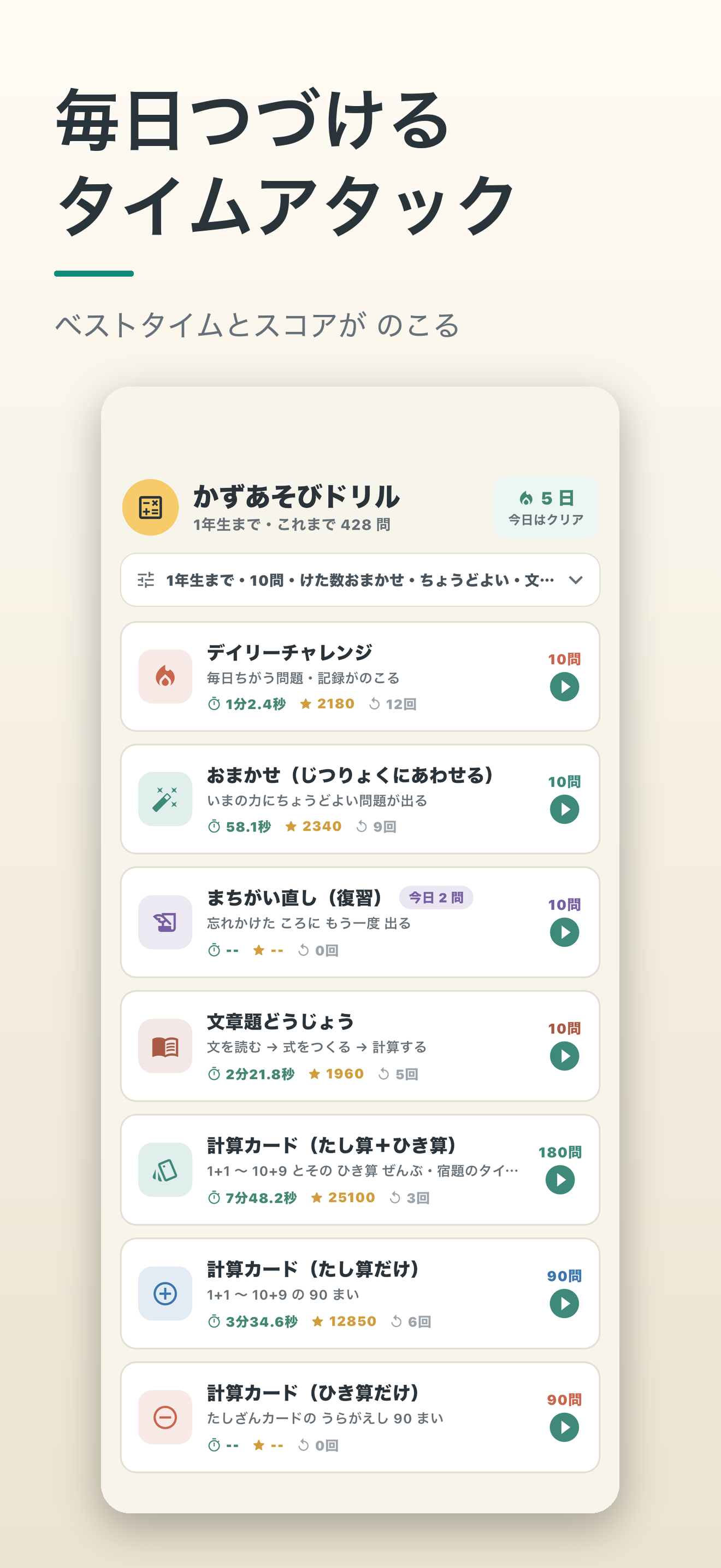 すうがくドリル スクリーンショット