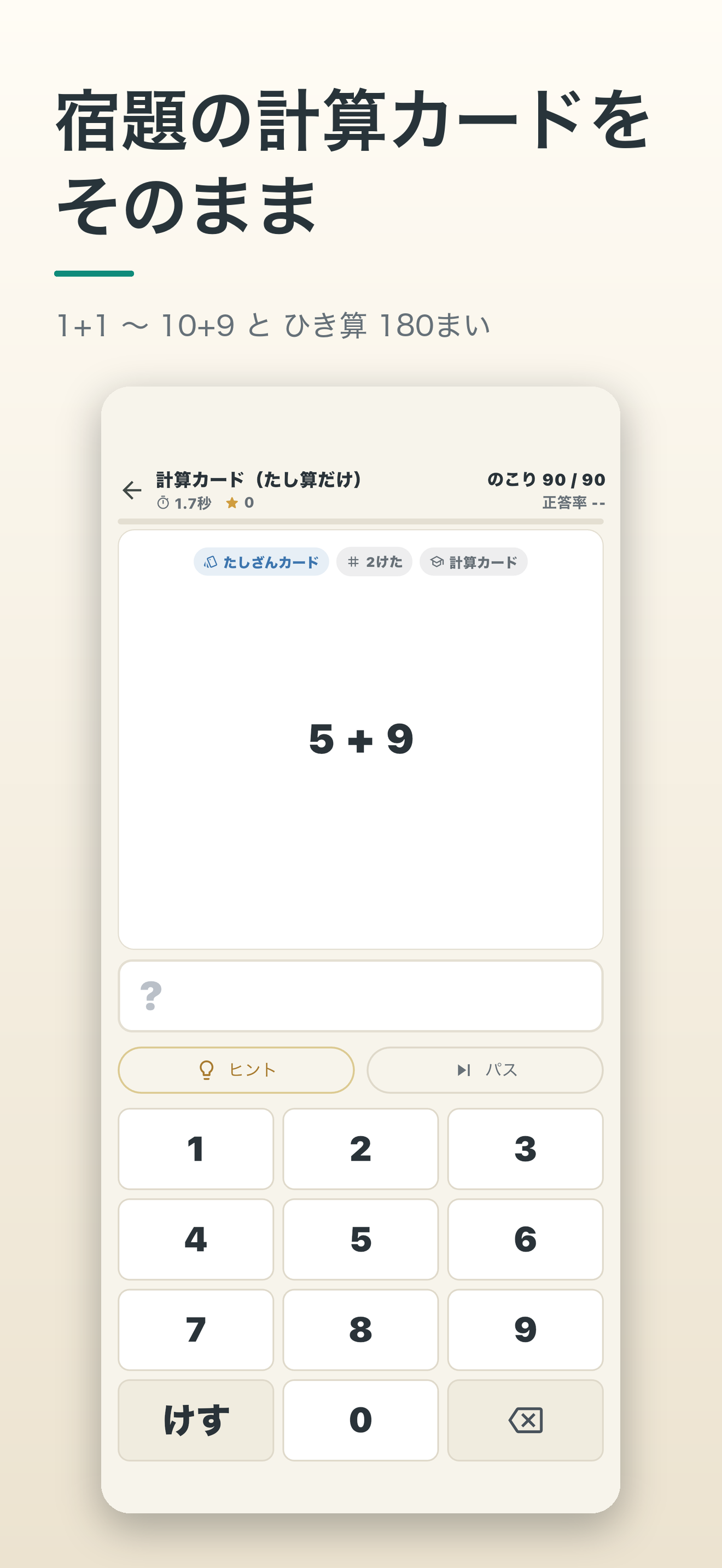 宿題の計算カードをそのまま