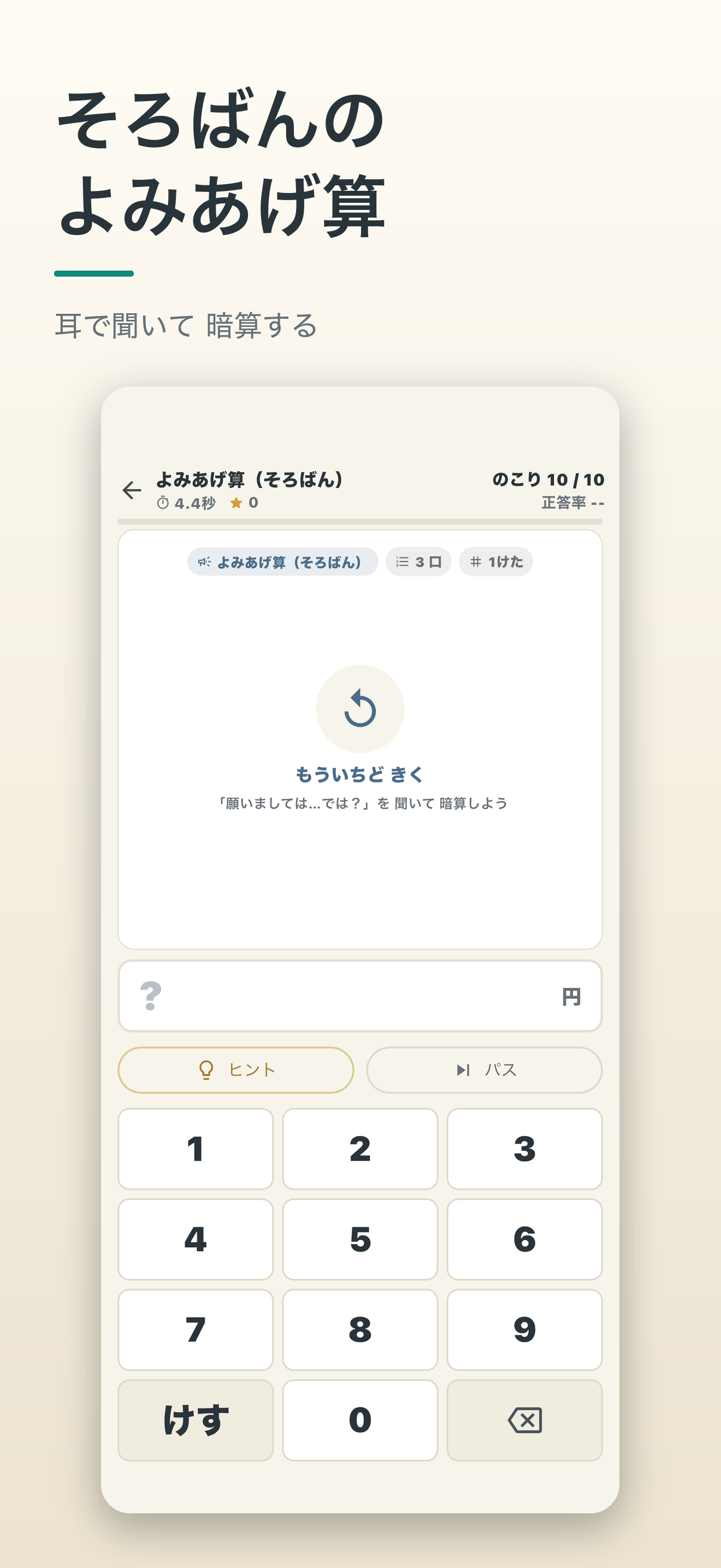 そろばんのよみあげ算
