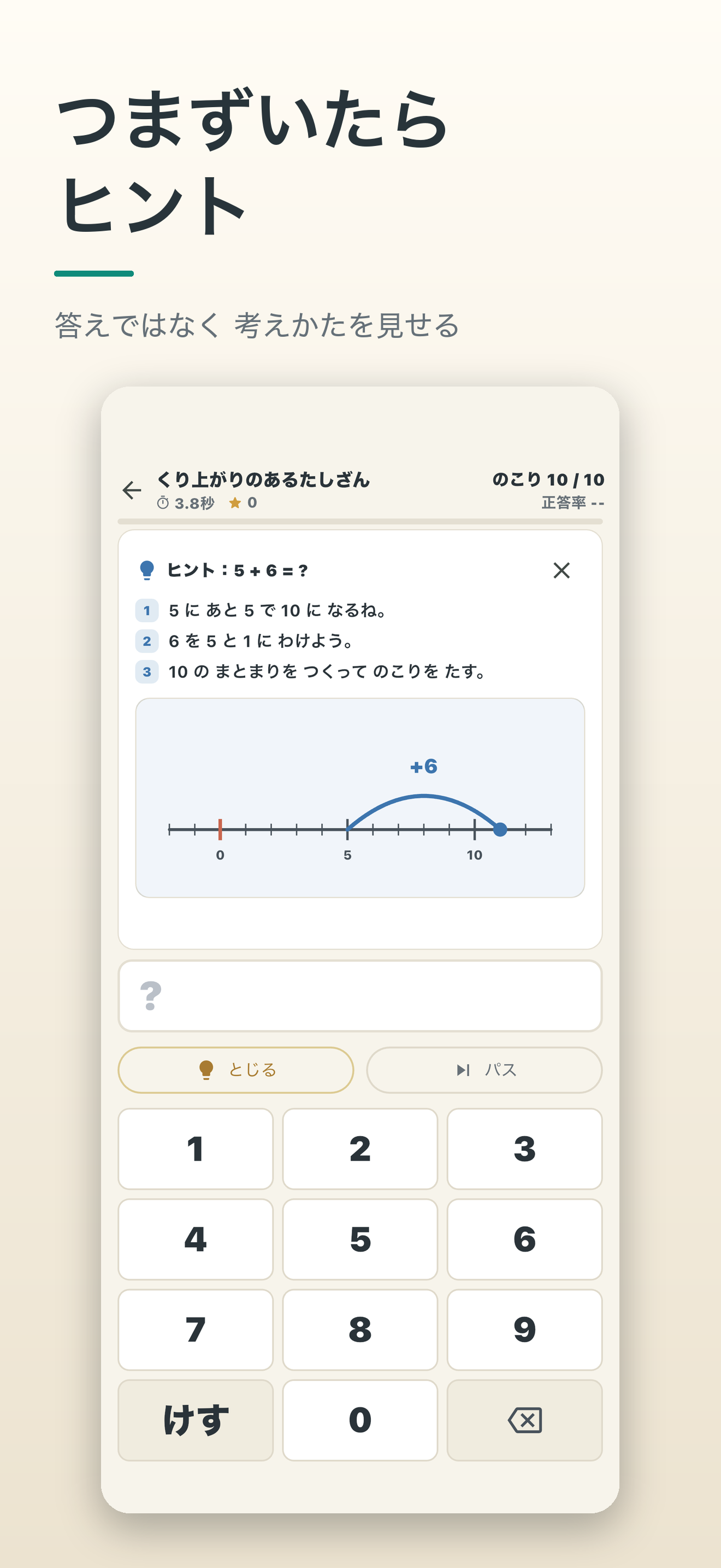 つまずいたらヒント