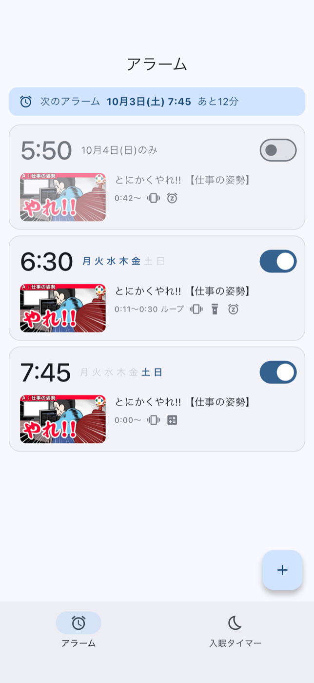 YTアラーム スクリーンショット