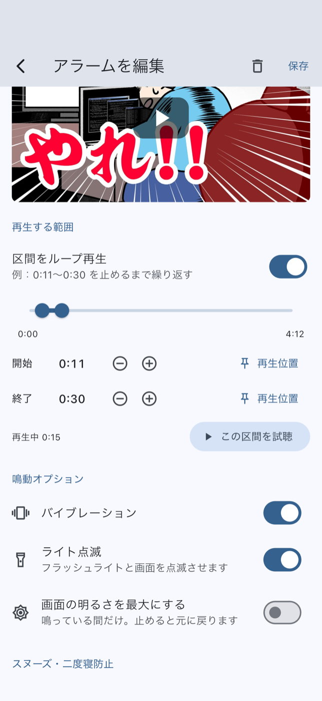 サビから再生、好きな区間だけをループ