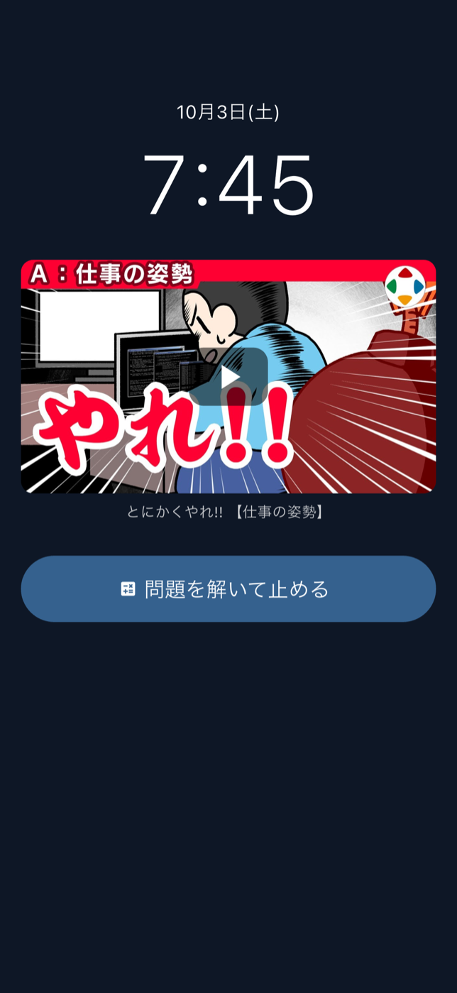 計算問題を解かないと止まらない