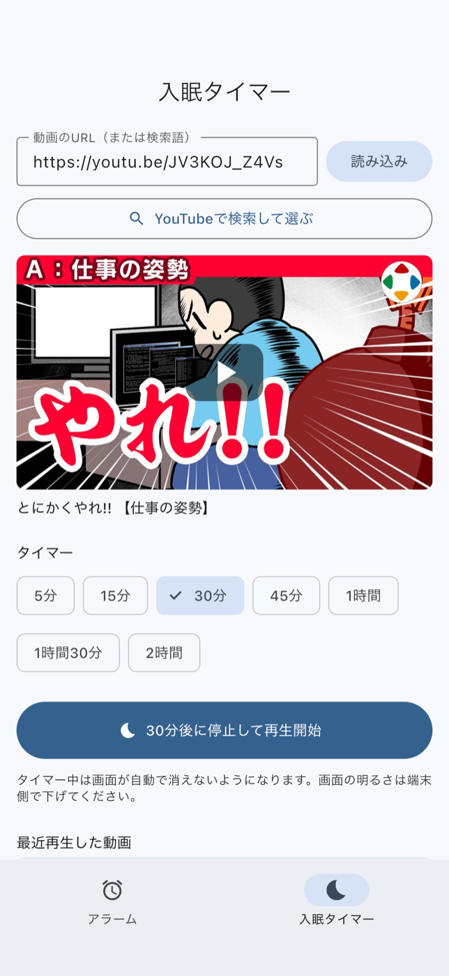 眠る前は入眠タイマーで