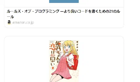 AmazonアフェリエイトリンクをHugoブログに追加するShortCodeを書いた