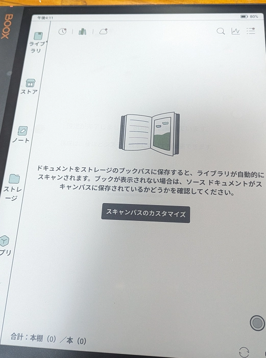 BOOX NOTE Air 3Cを買って通勤時の読書習慣を復活させた - 心のデブを