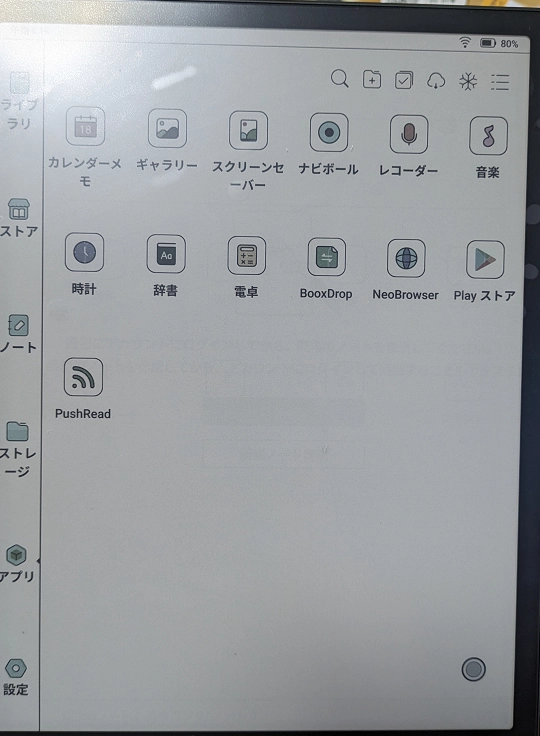 BOOX NOTE Air 3Cを買って通勤時の読書習慣を復活させた - 心のデブを