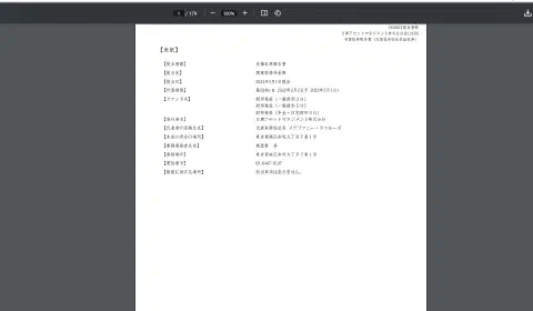 EDINET API v2に登録して株式関連書類をGETしよう