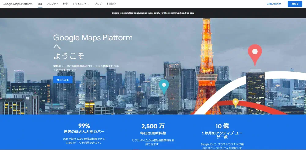 FlutterでGoogleマップを表示する方法