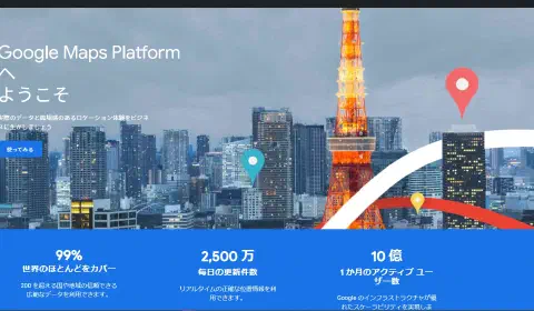 FlutterでGoogleマップを表示する方法