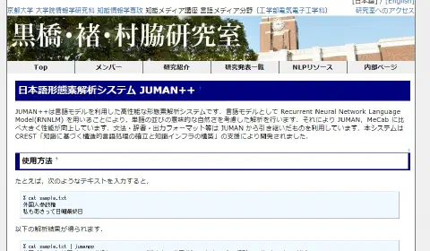GolangとJUMAN++を使ってTwitterデータを形態素解析する方法