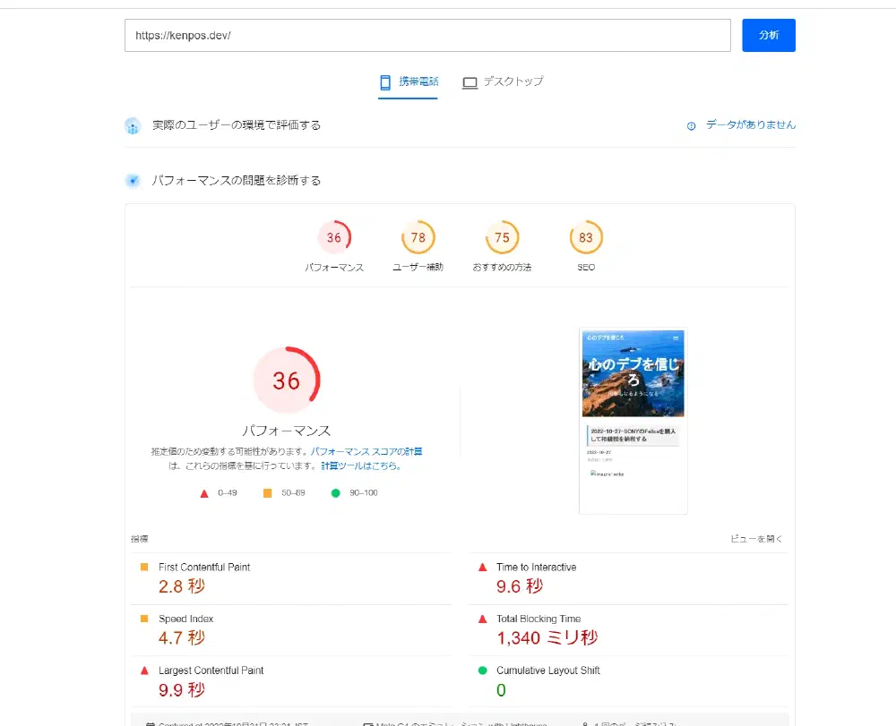 HugoでMobile端末向けのSEO対策を実践していく【画像の適正サイズ】