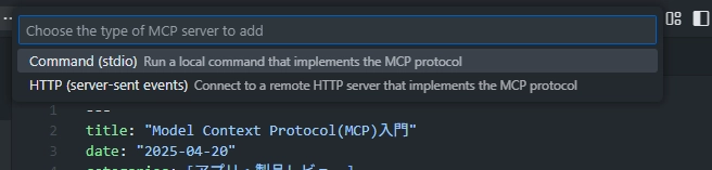 MCP接続方式の選択画面