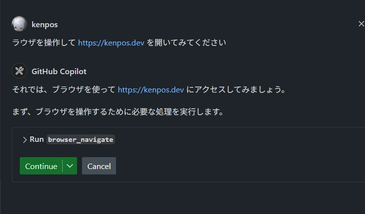 MCPでブラウザ操作の指示を入力