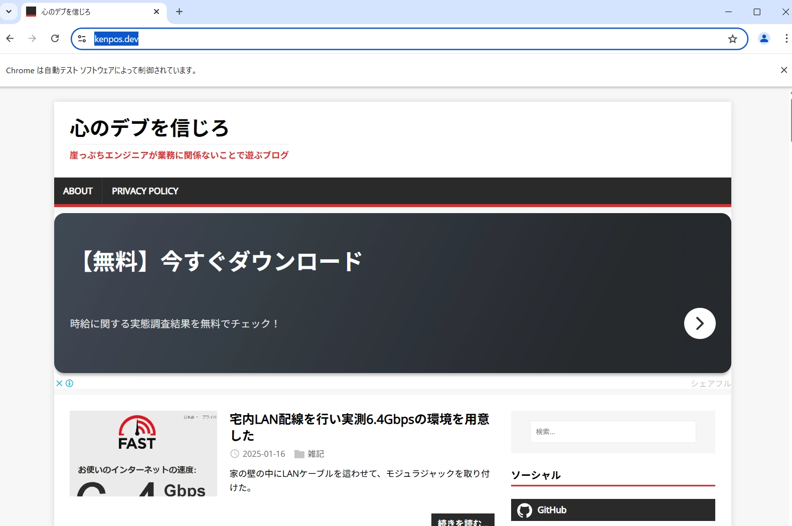 ブラウザでkenpos.devが開かれた画面
