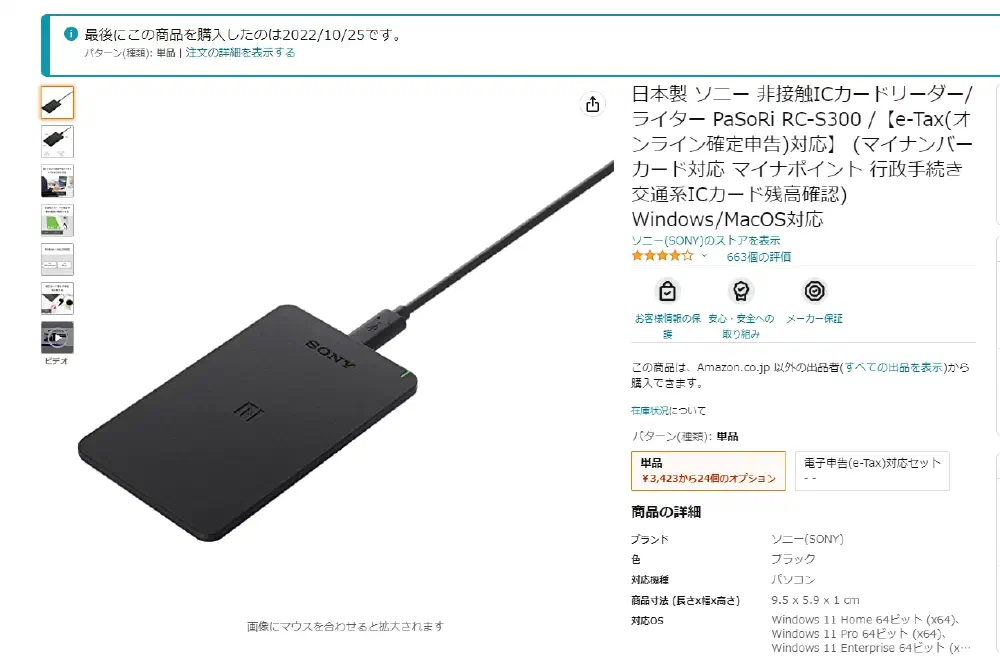 SONYのFelicaを購入して相続税を納税する