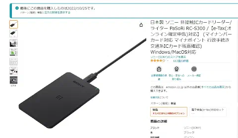 SONYのFelicaを購入して相続税を納税する