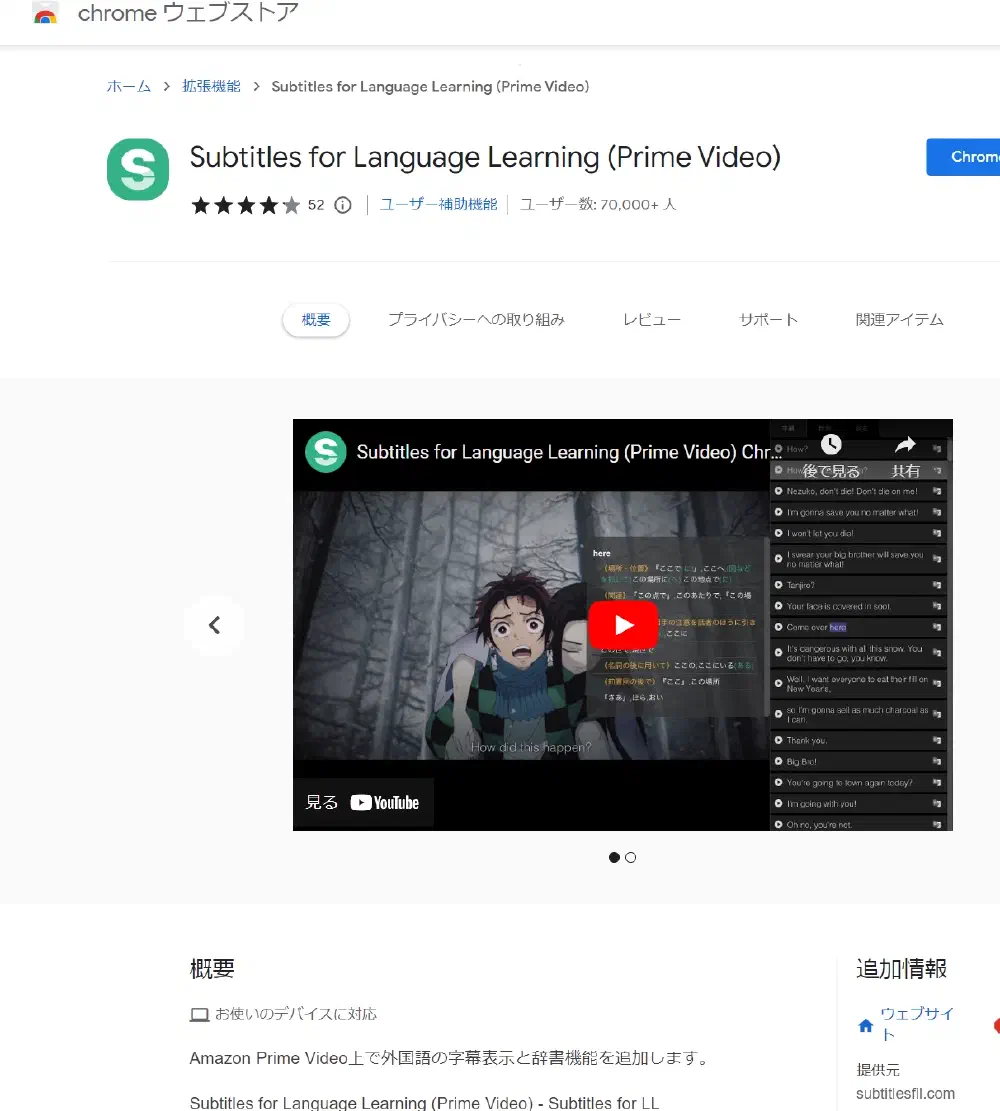 subtitles-for-language-leを使ってAmazon Prime Videoを最強英語学習ツールにする