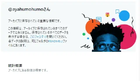 Twitterの呟きデータをダウンロードして活用する方法