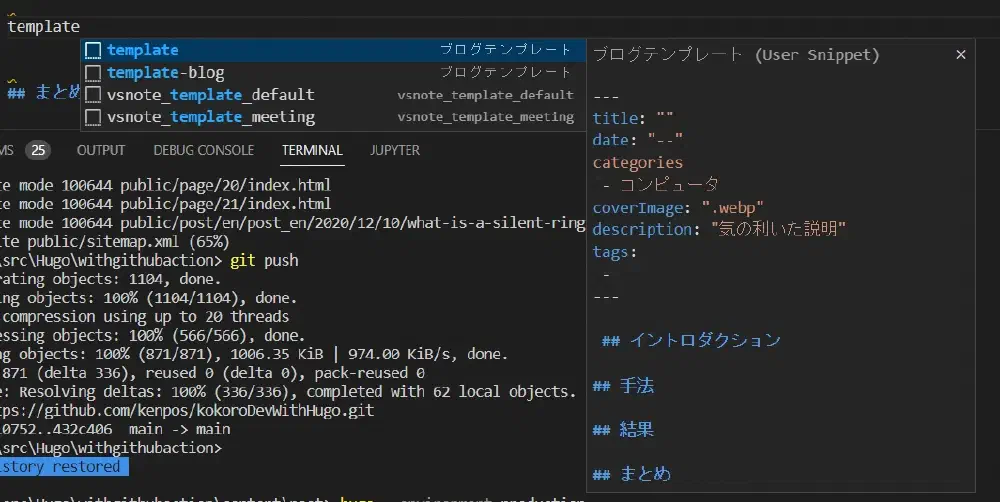 VSCodeのSnippet機能を使ってブログテンプレートを作成してみる