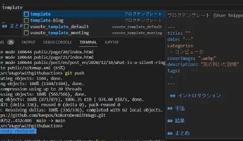 VSCodeのSnippet機能を使ってブログテンプレートを作成してみる