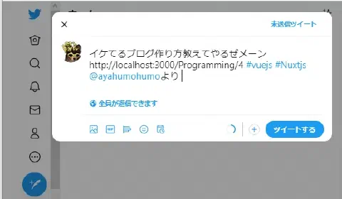 VueSocialSharing使ってSNSボタンを設置してみよう【Nuxt.js】