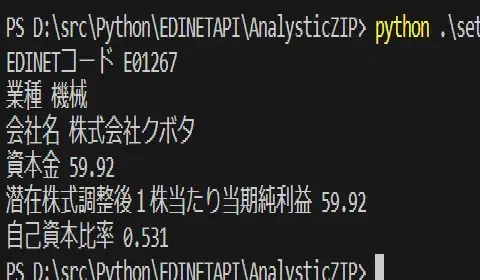 XBRLファイルから会社情報を取得するクラスを書いた